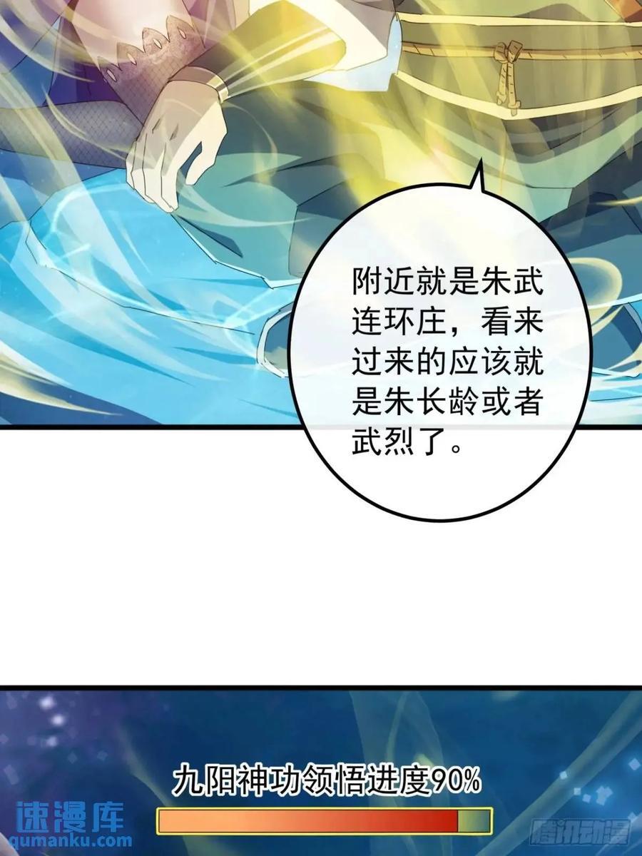 45话 朱长龄的一阳指20