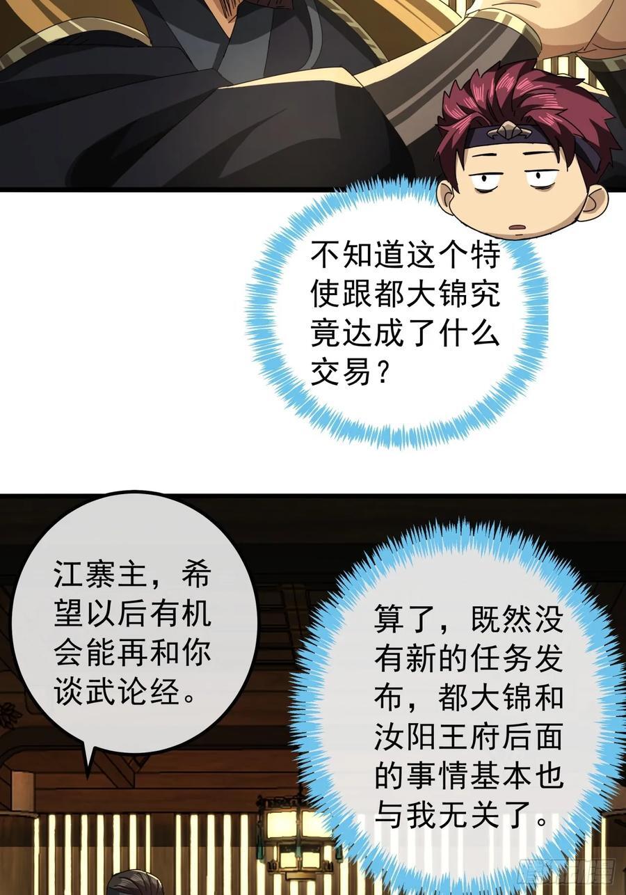 16话 要割韭菜了31