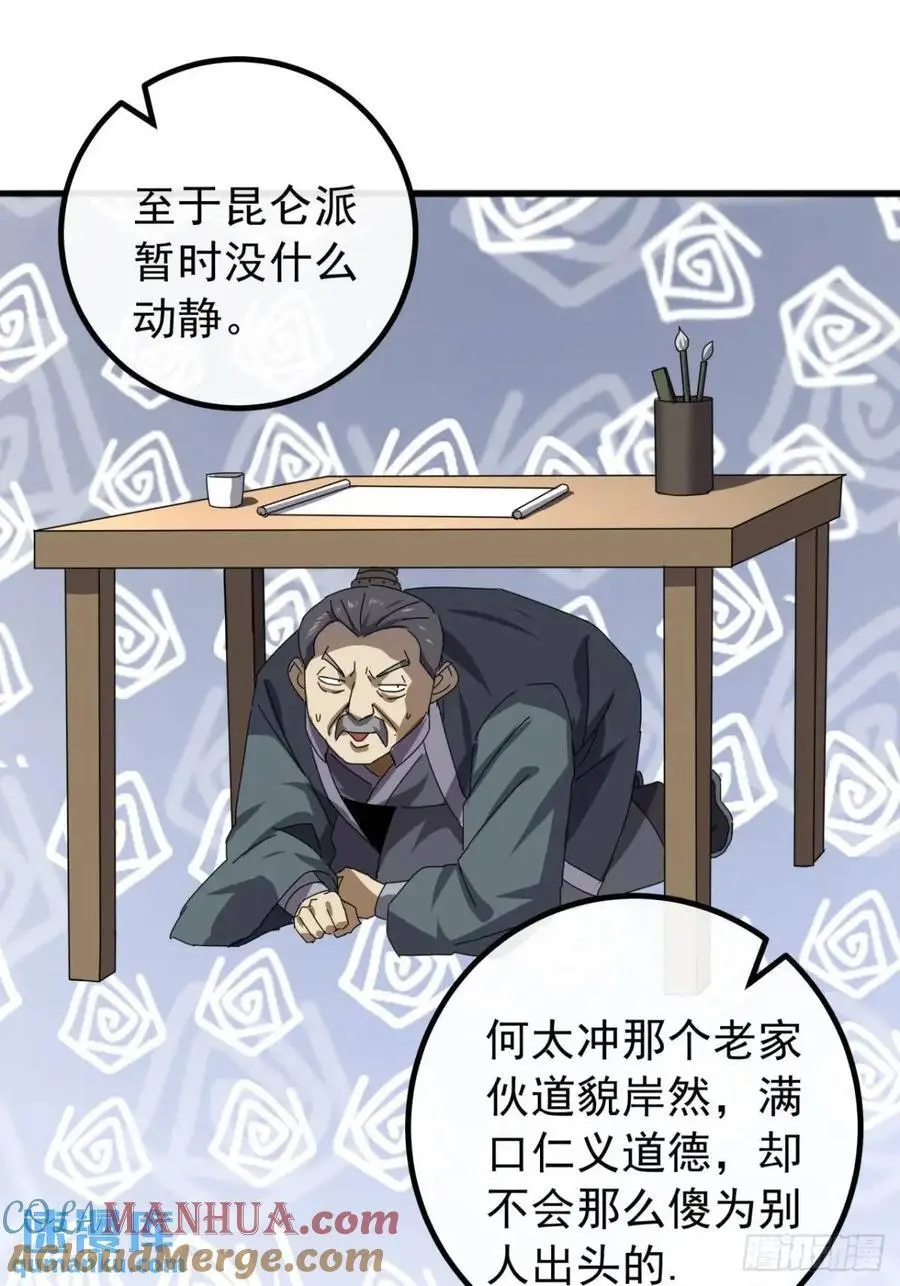 81话 黑风七杀令6