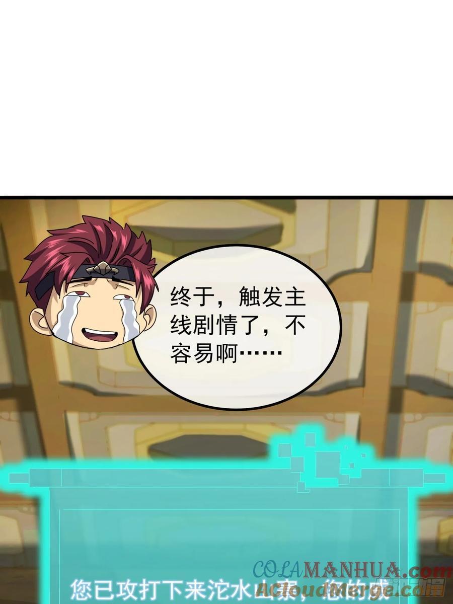 26话 接手沱水山寨27
