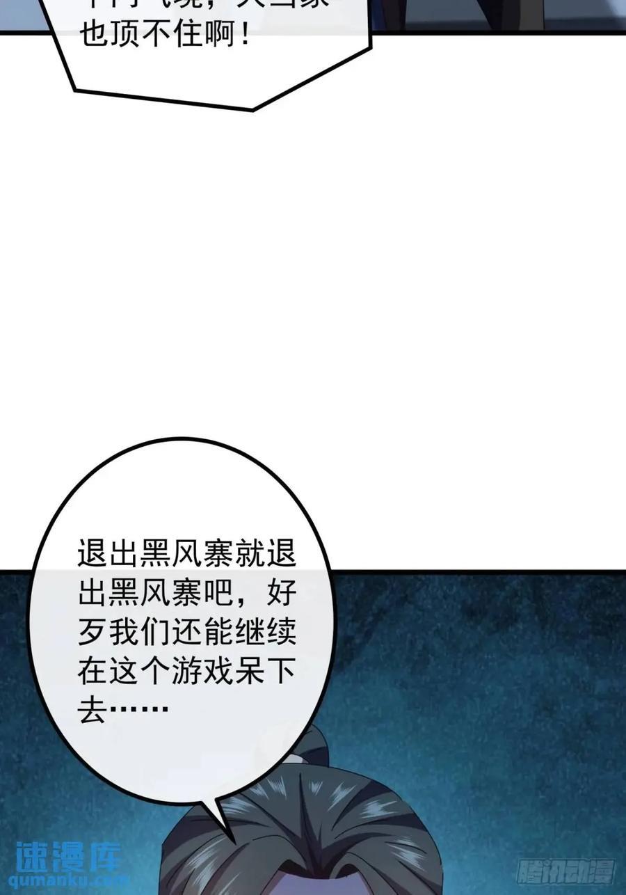 52话 黑风寨的绝境40