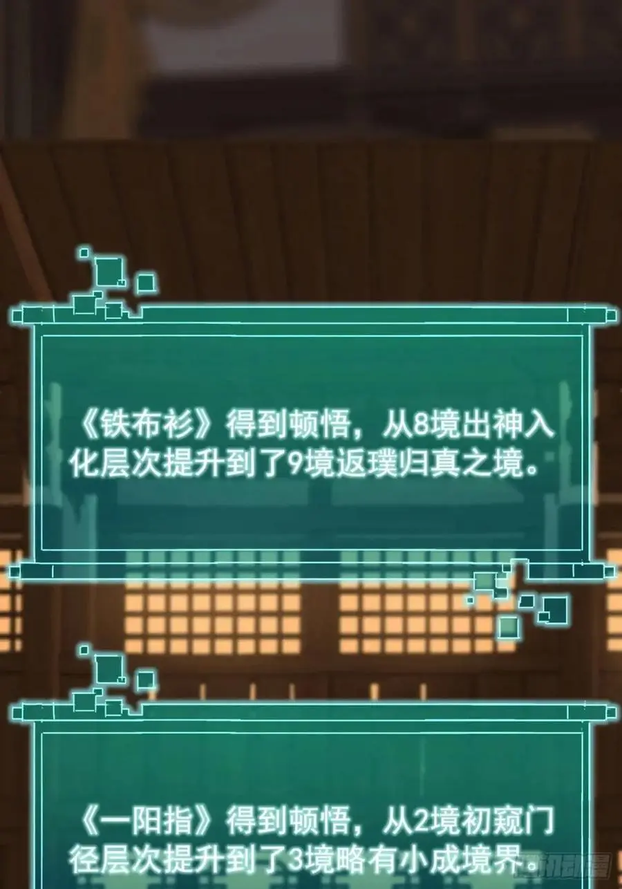 78话 功法再提升31