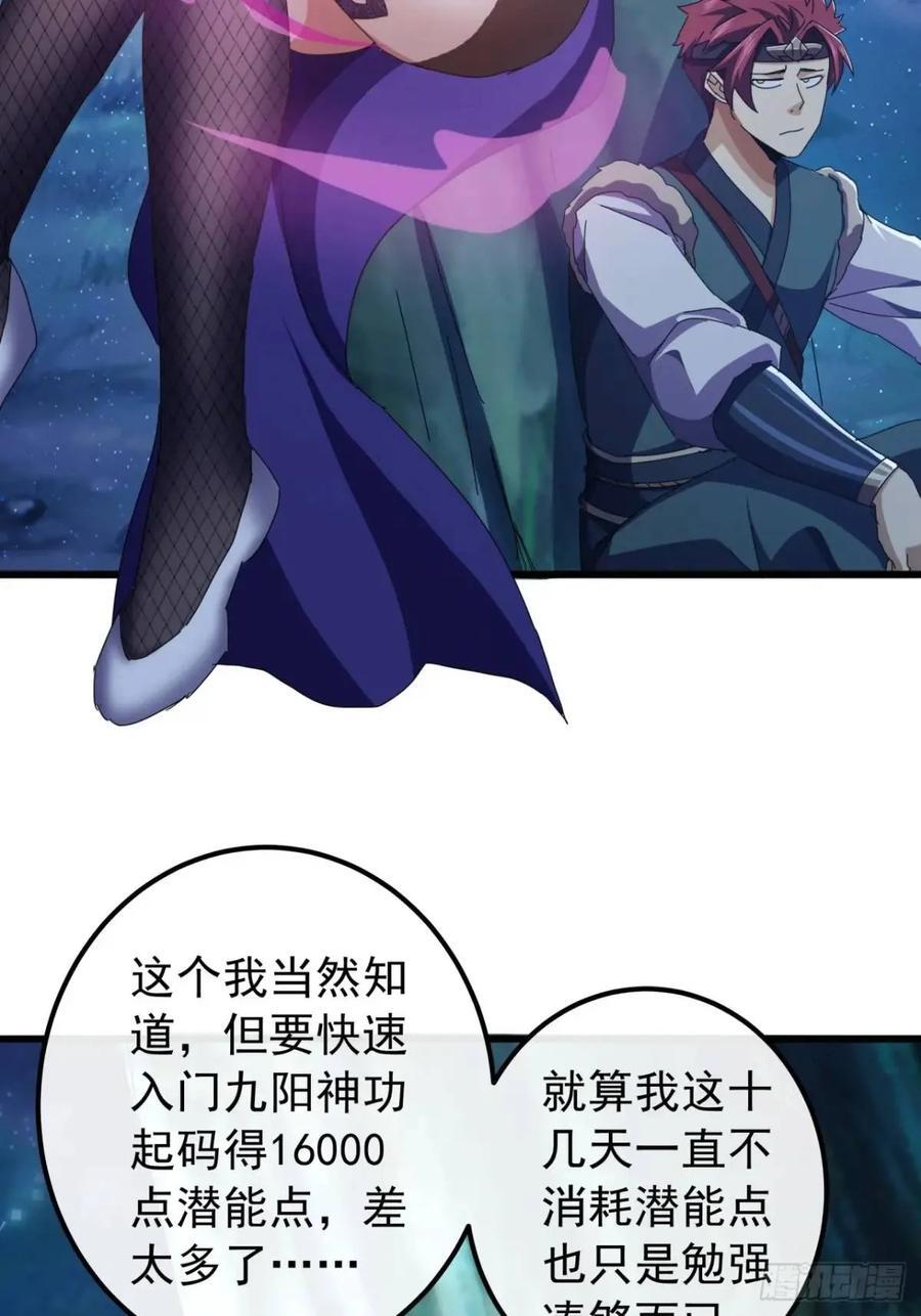 43话 九阳神功-GET！41