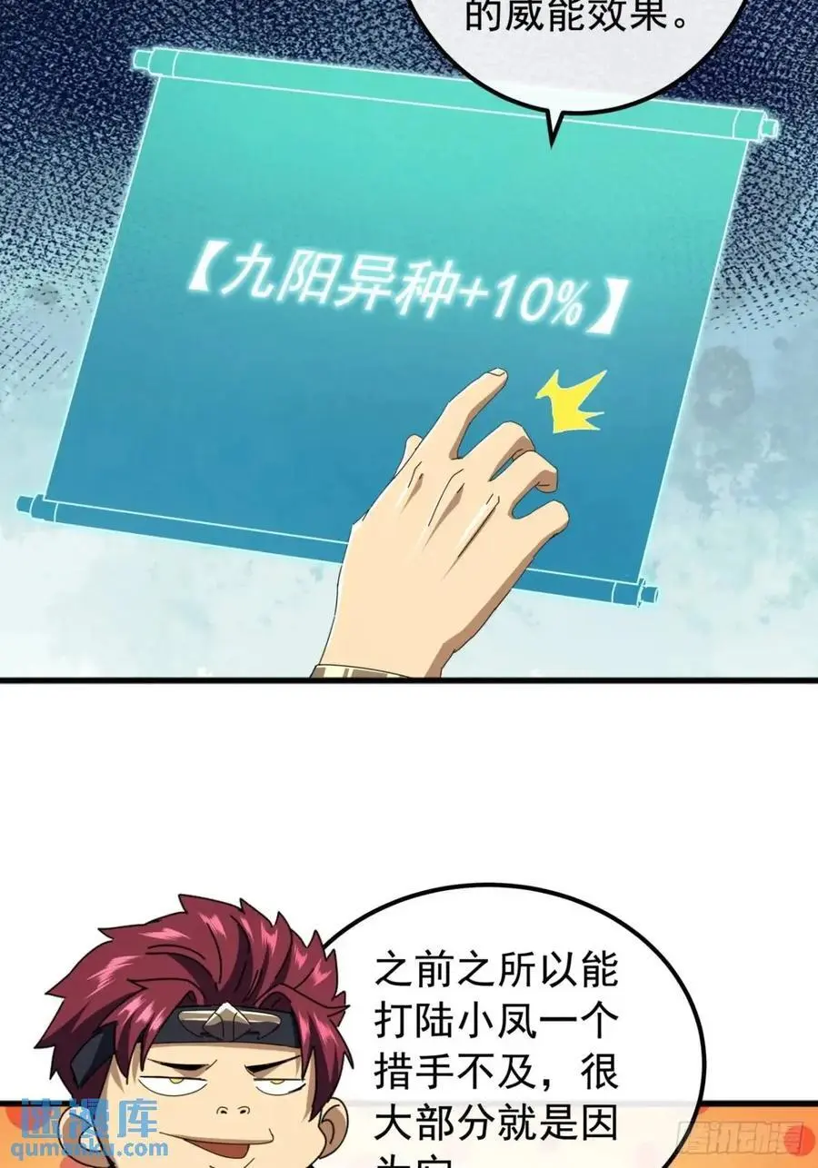 66话 战后总结61