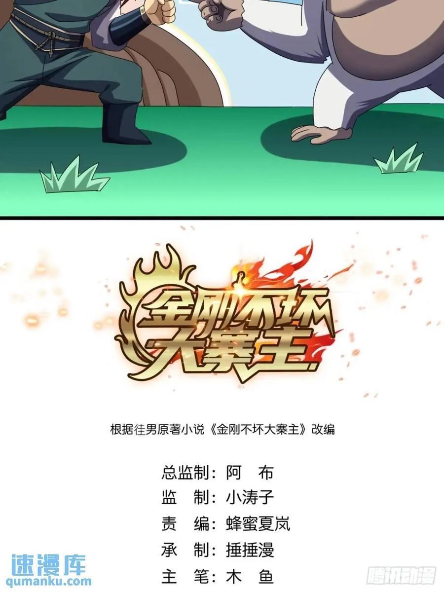 41话 传说中的山缝1