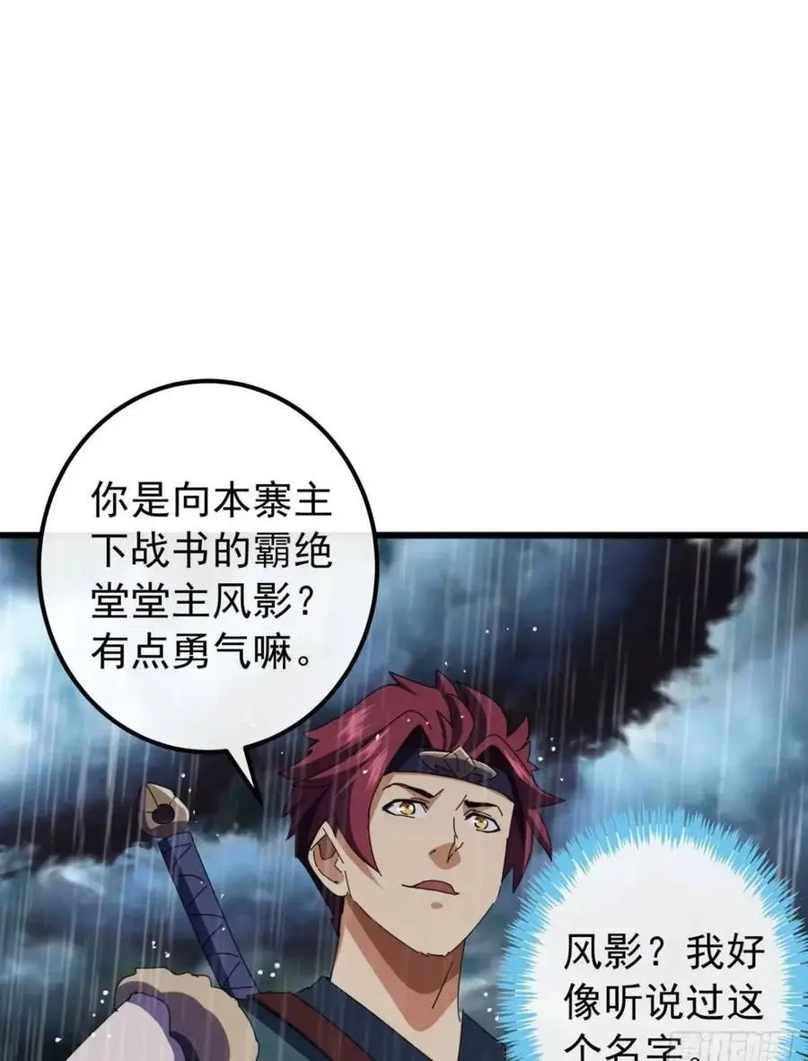 53话 从天而降的大当家49