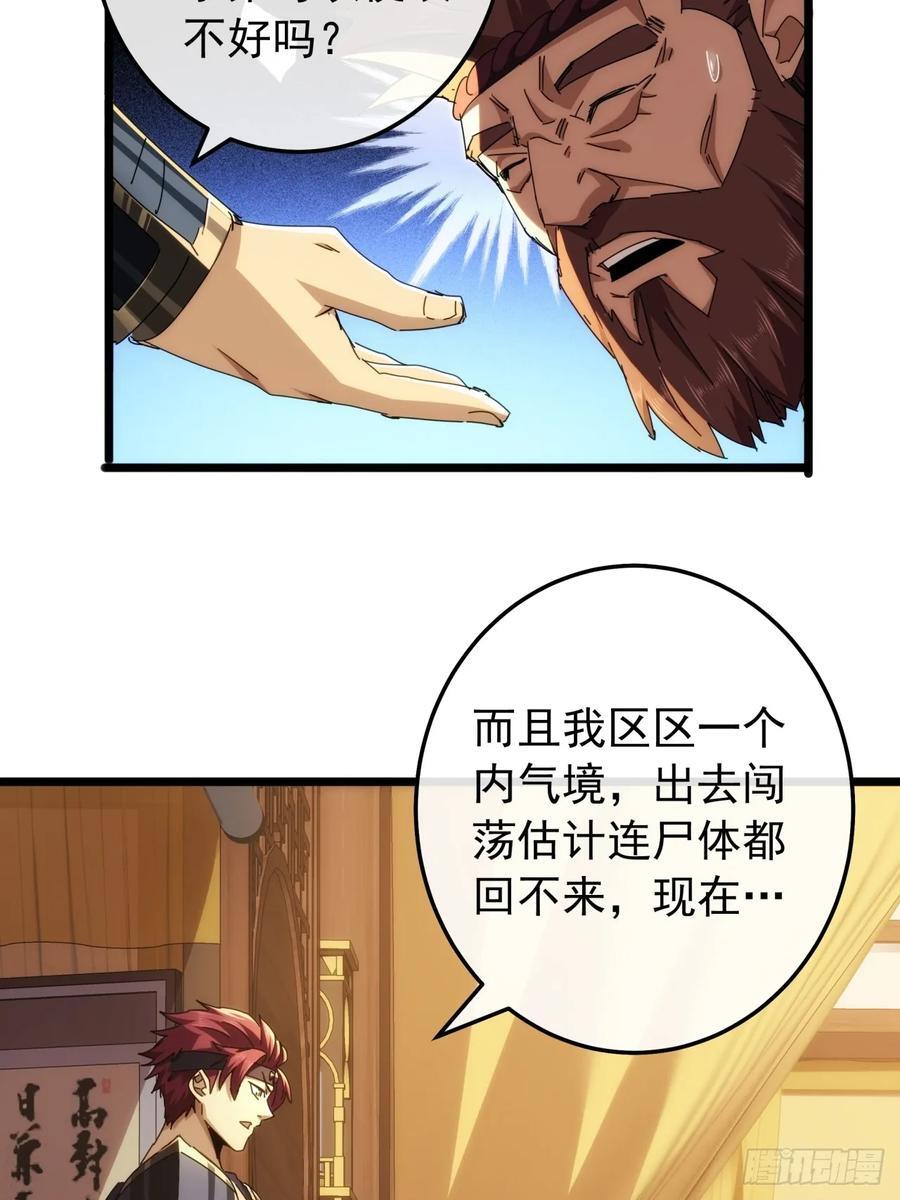5话 我是黑风寨寨主16