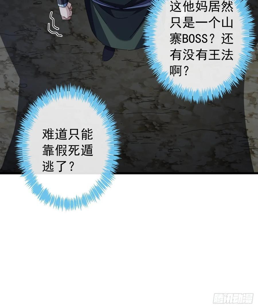 24话 令人绝望的BOSS86