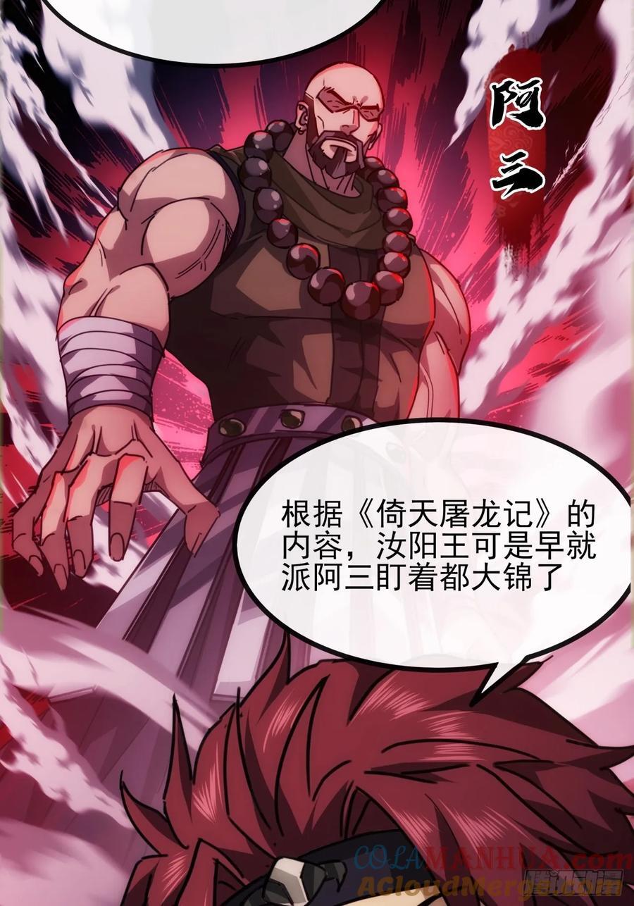 9话 黑风寨上头条了33