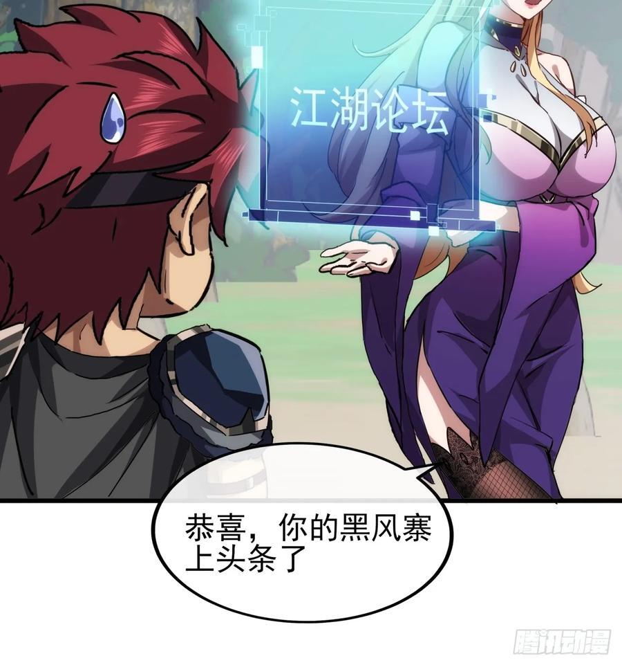 9话 黑风寨上头条了55