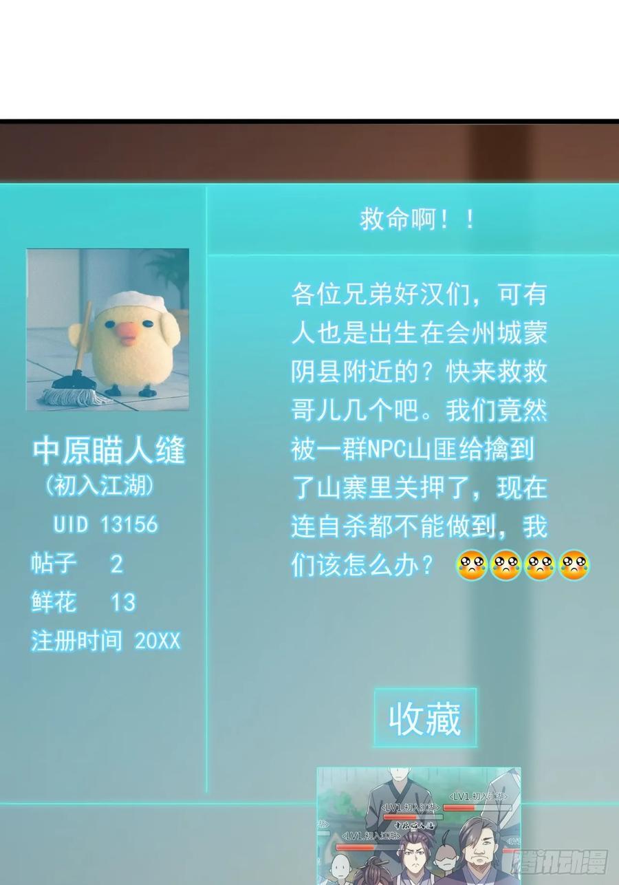 8话 不按套路出牌的NPC49