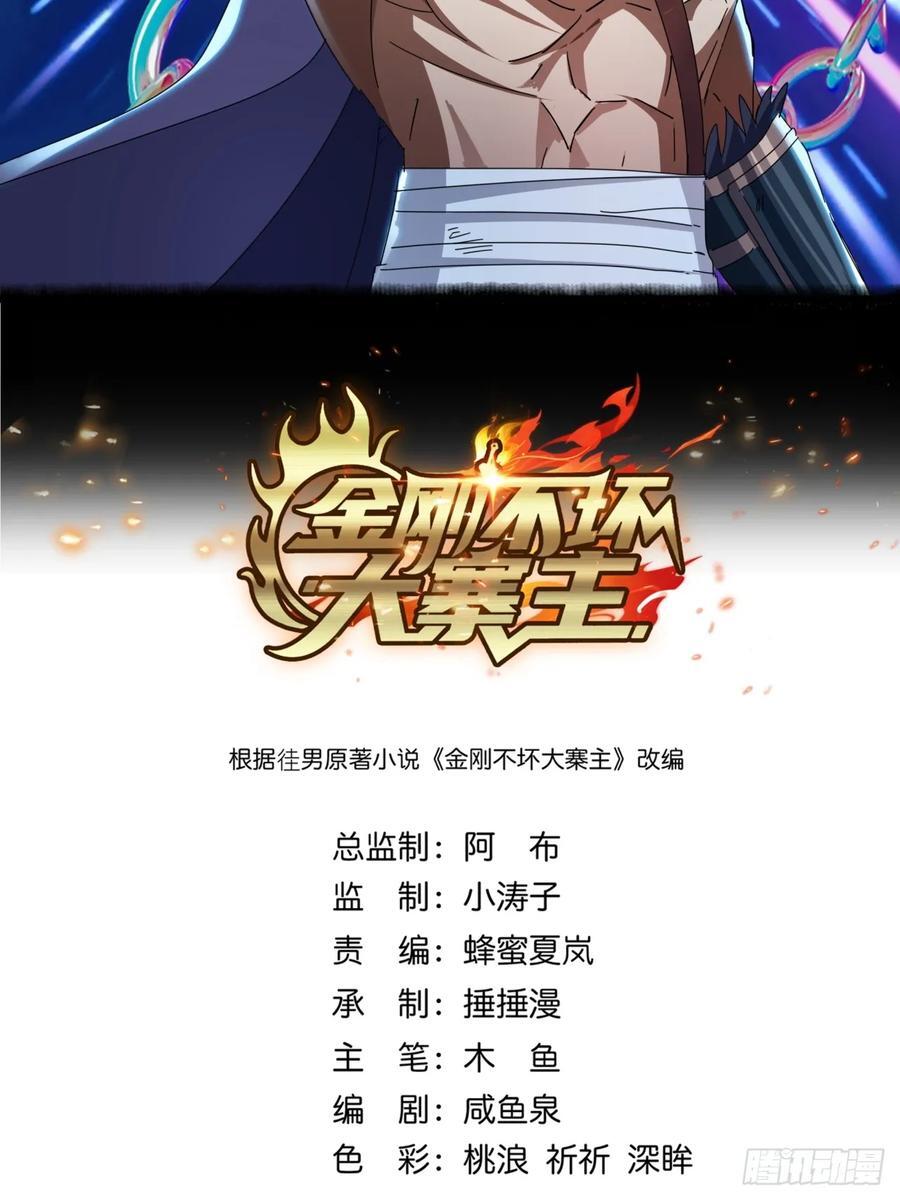 16话 要割韭菜了1
