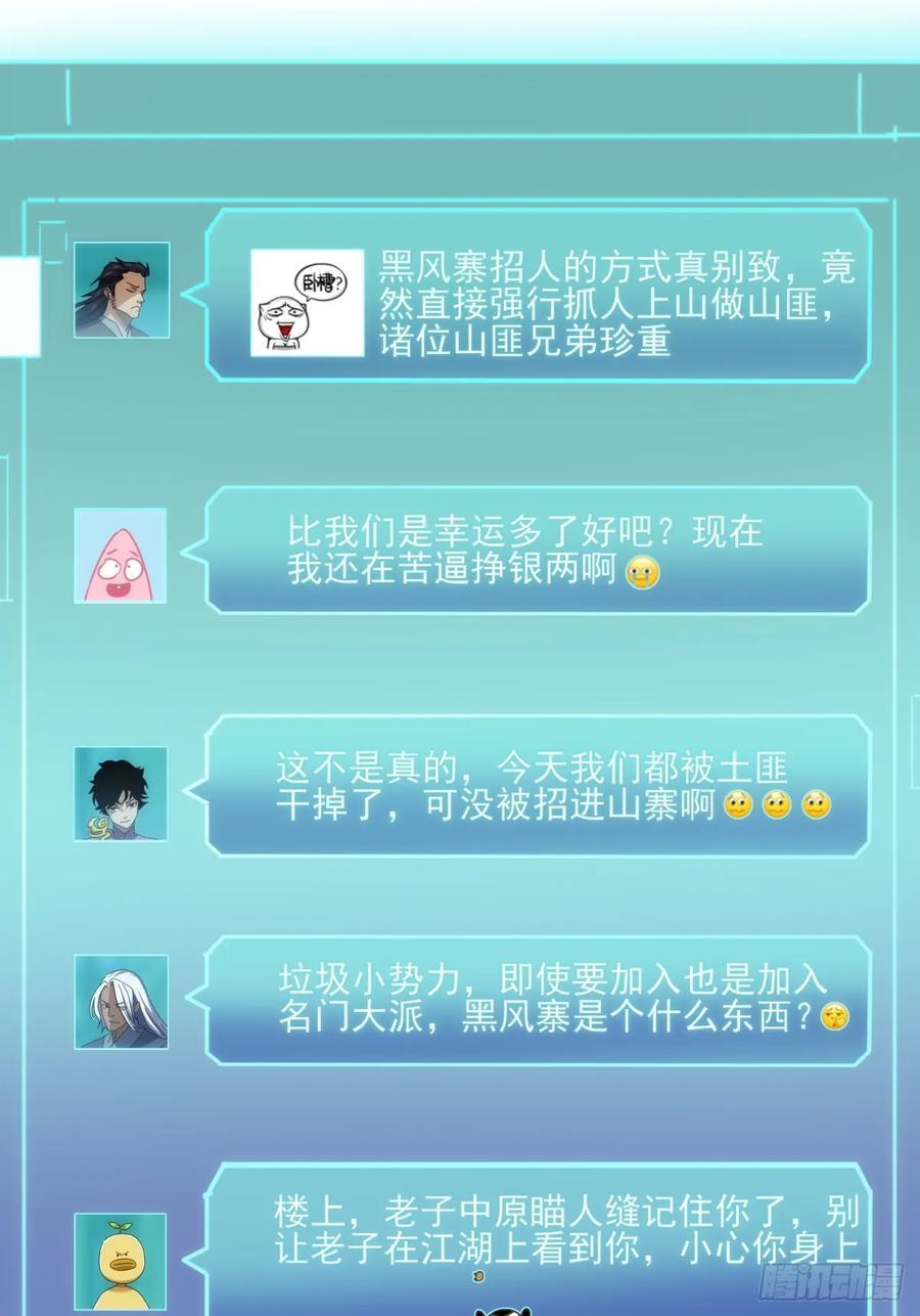 9话 黑风寨上头条了56