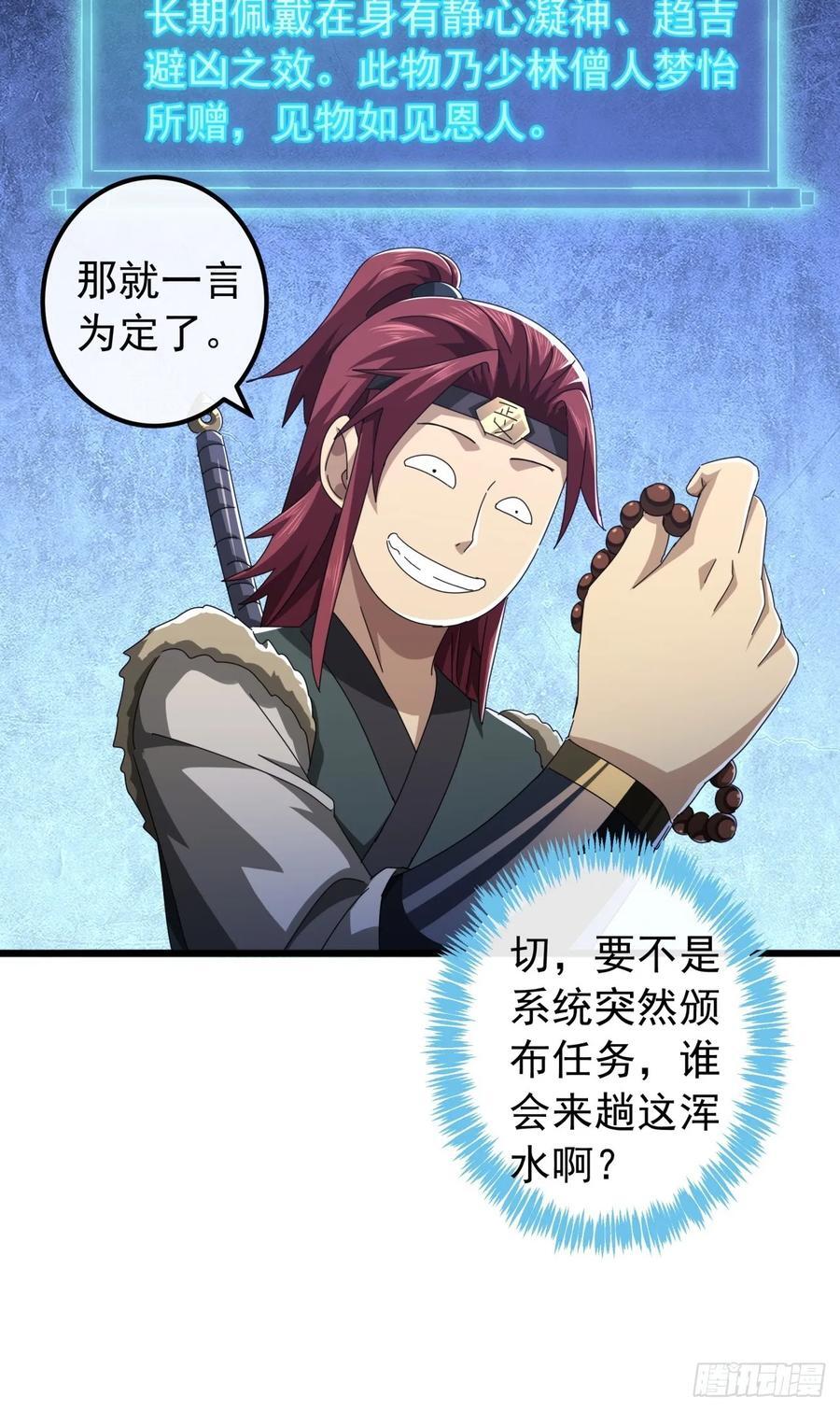 33话 横扫日月神教50