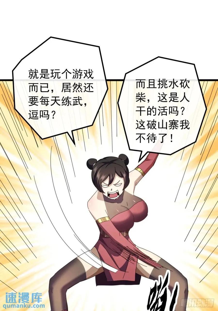 48话 大当家的出现了53