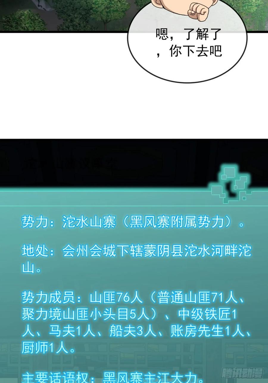 26话 接手沱水山寨13