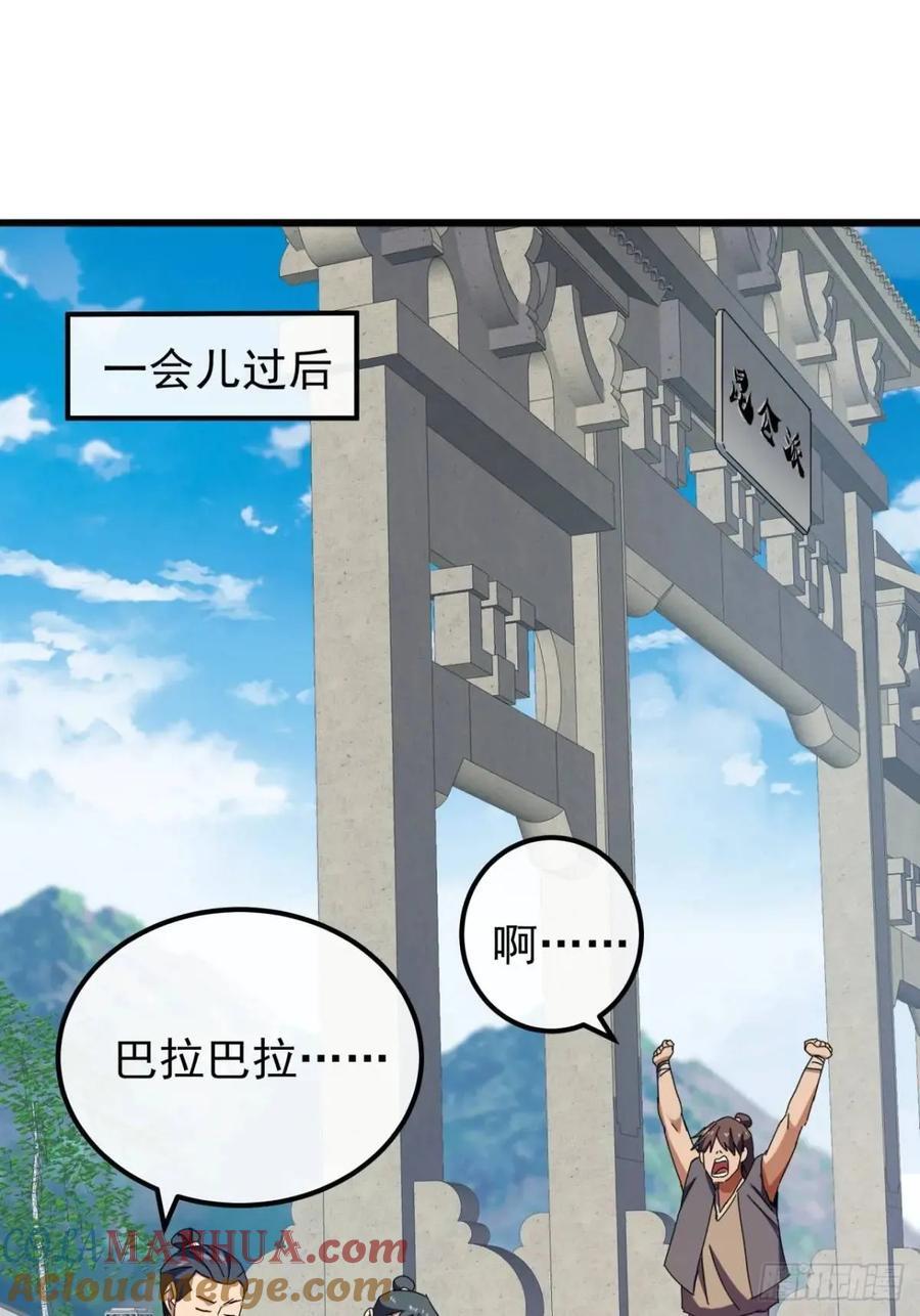 49话 昆仑派认怂42