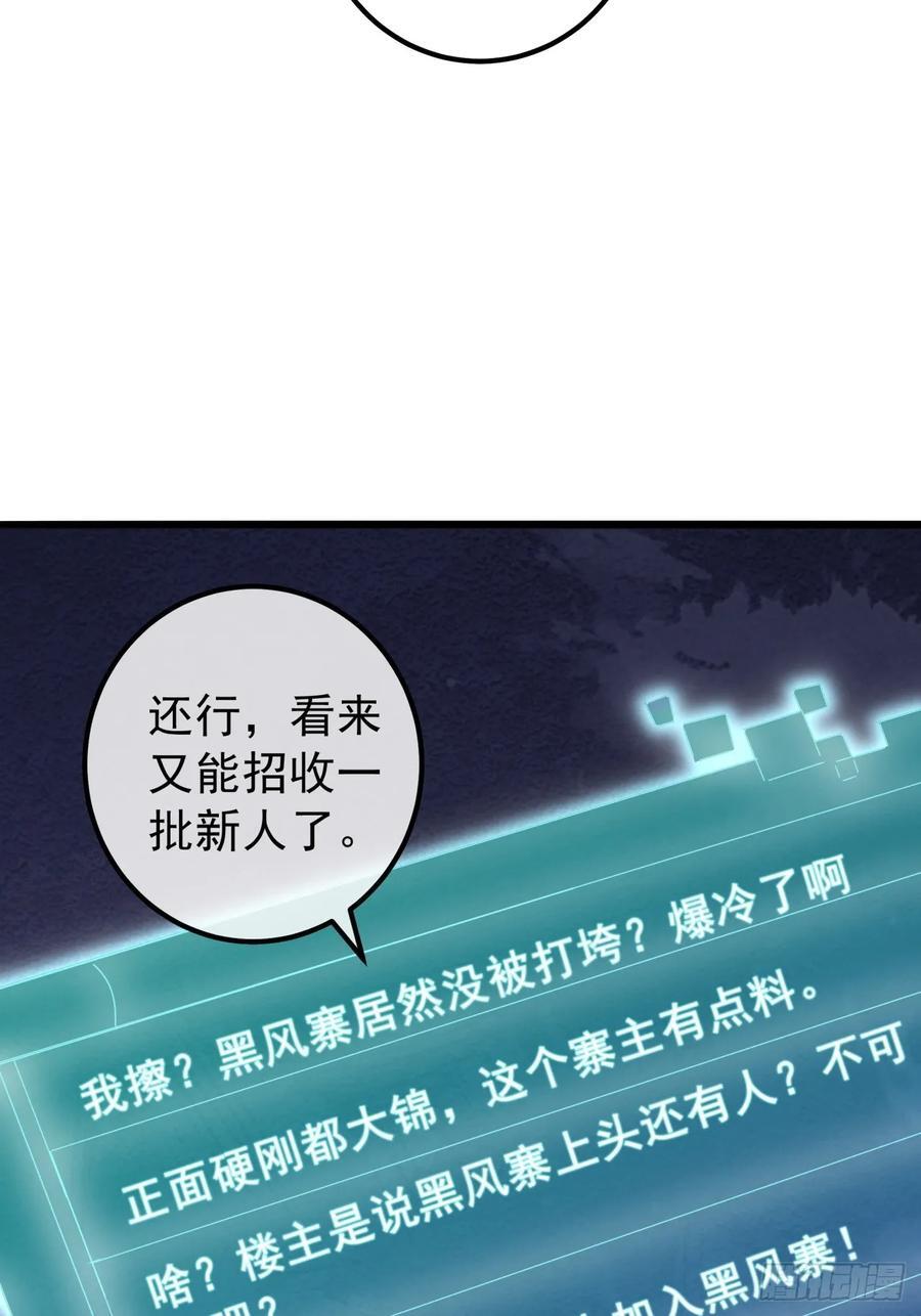16话 要割韭菜了38
