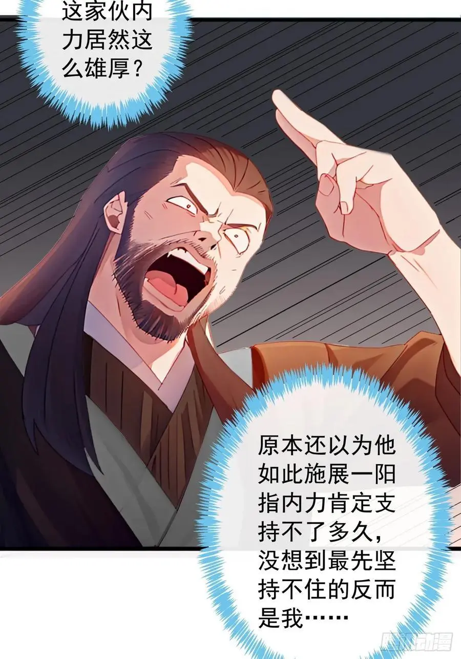 83话 一阳指VS一阳指49