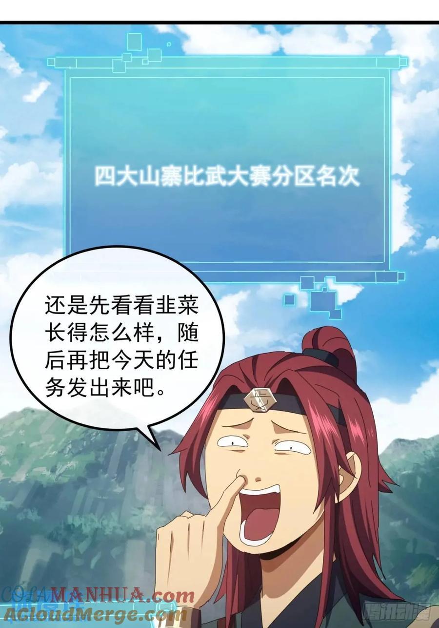 48话 大当家的出现了24