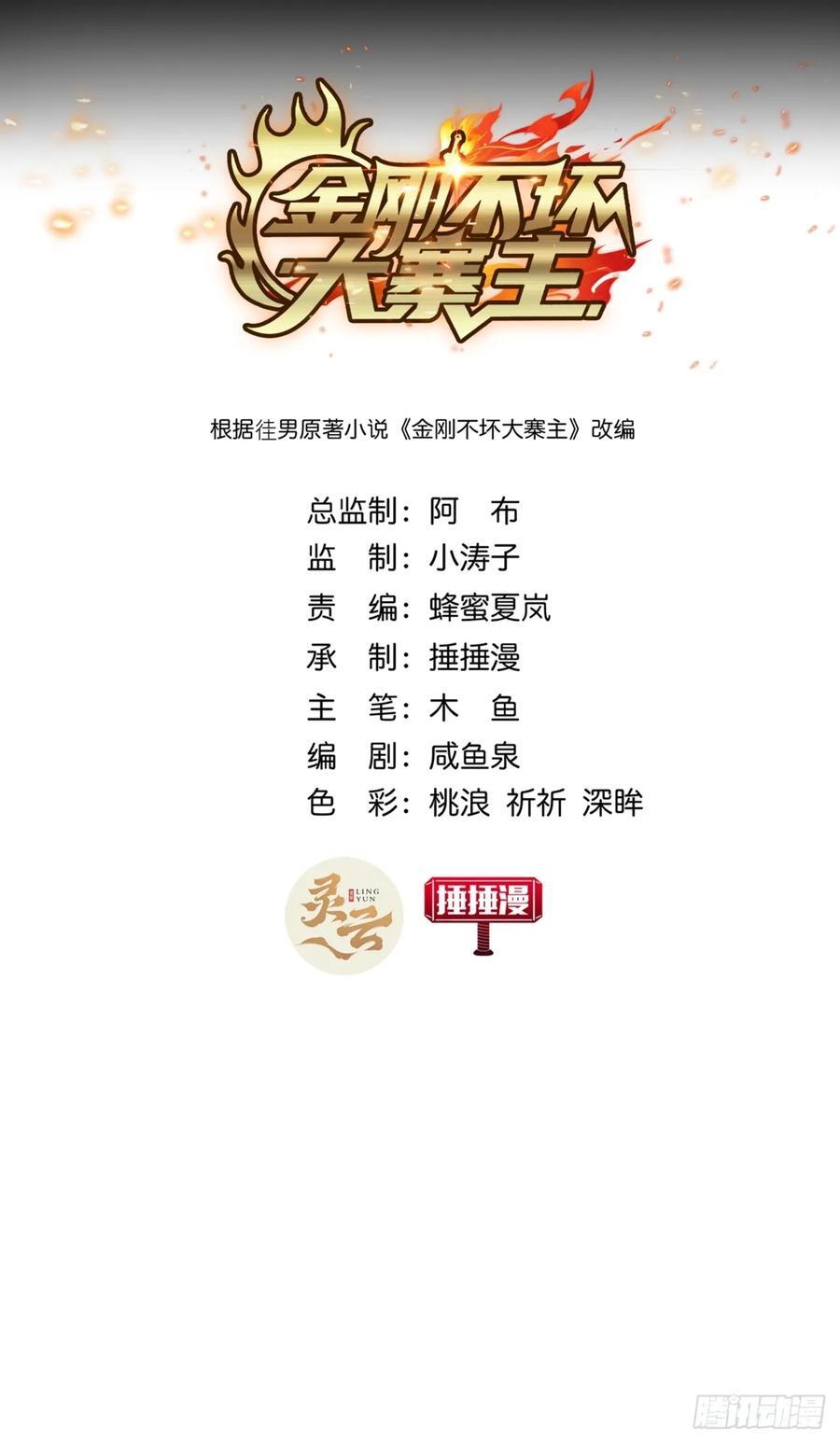 26话 接手沱水山寨1