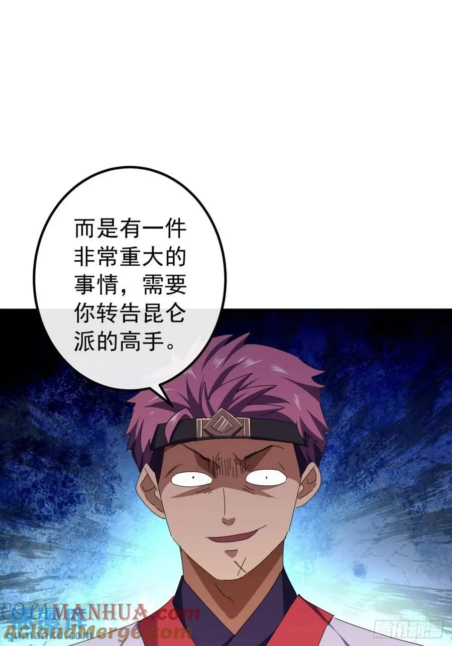 49话 昆仑派认怂39