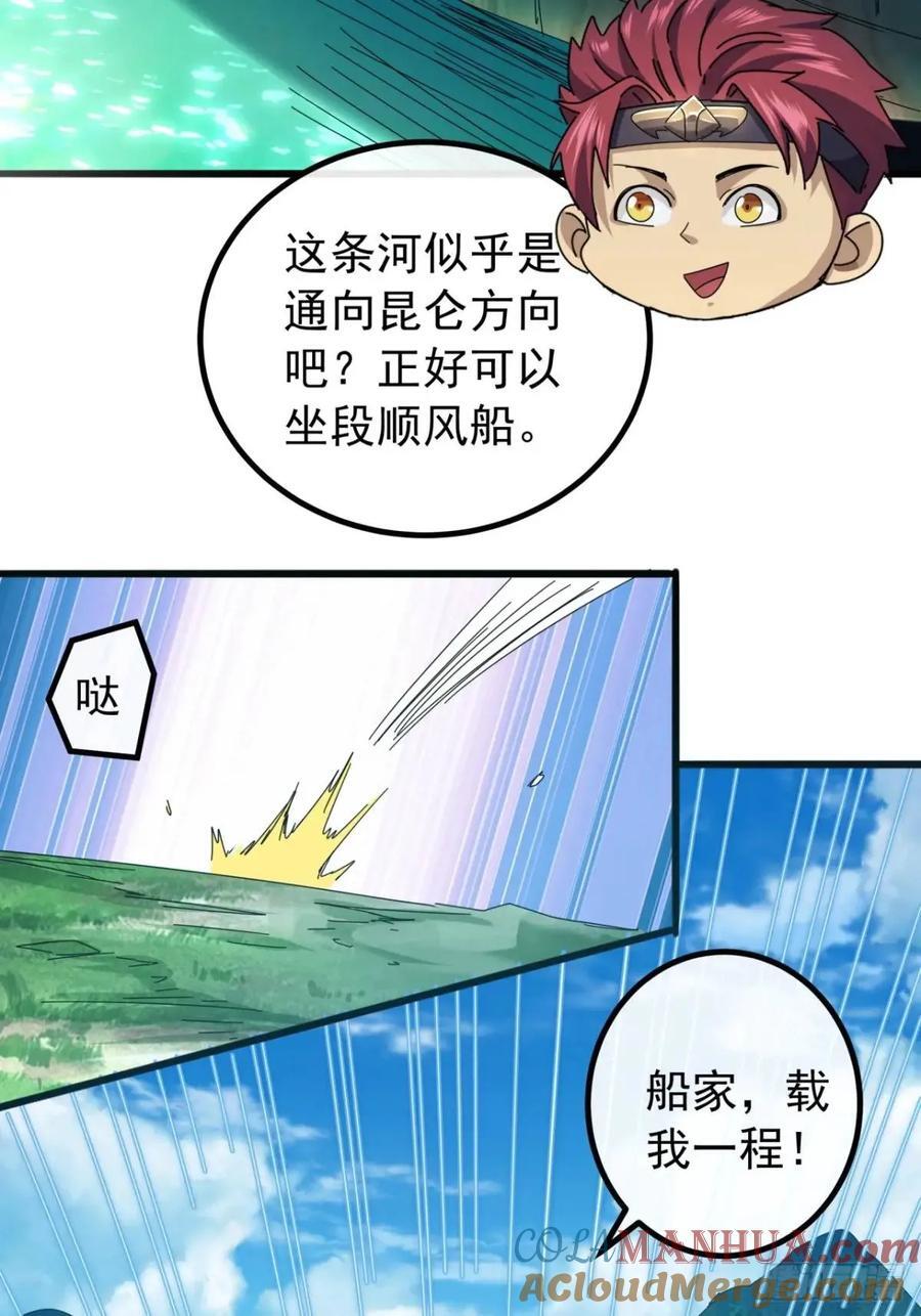 38话 又收一群小弟60