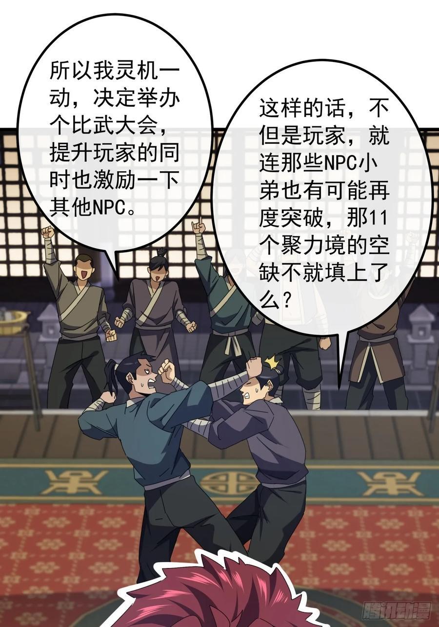 30话 收服武云红79