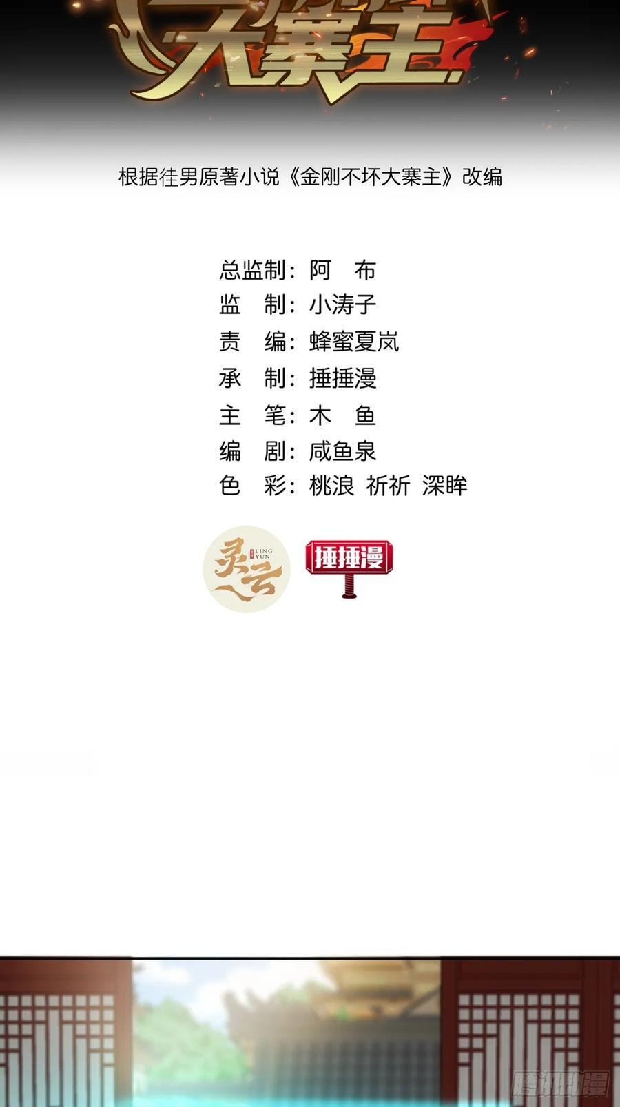 9话 黑风寨上头条了1