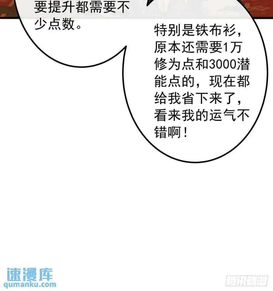 78话 功法再提升52