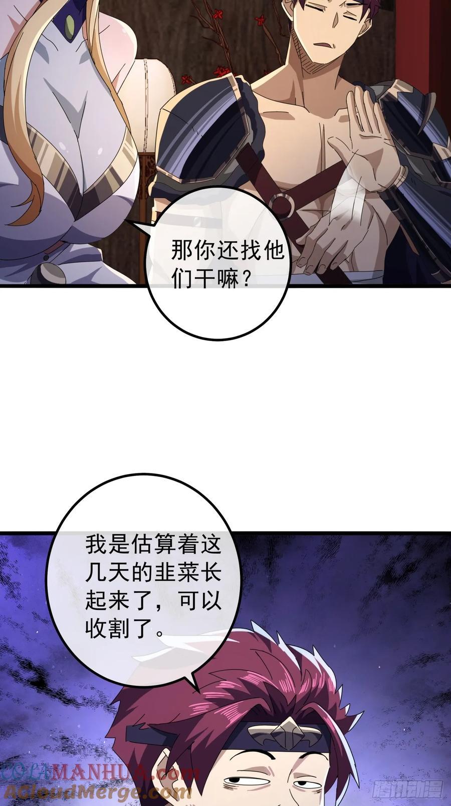 16话 要割韭菜了63