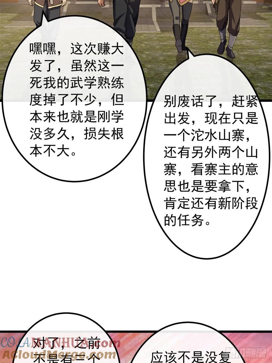 26话 接手沱水山寨3