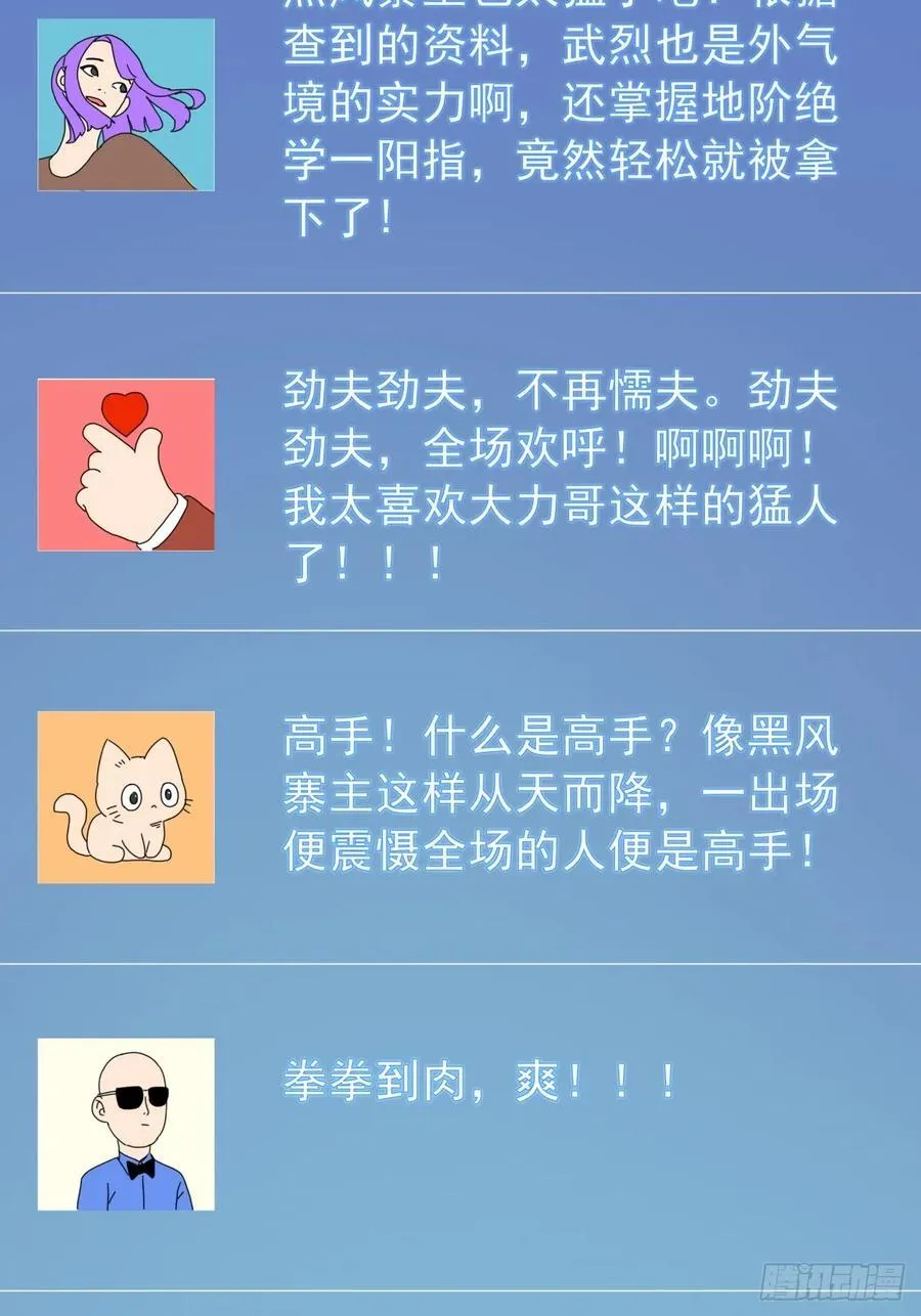 85话 懂事的韭菜25