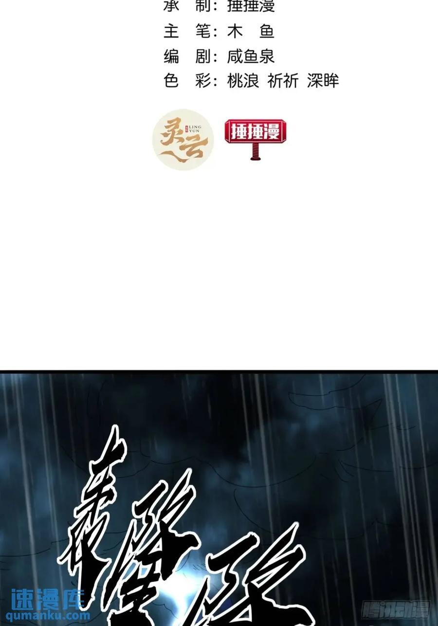 52话 黑风寨的绝境2