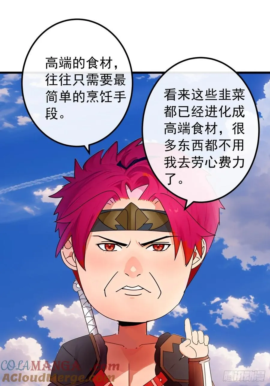 85话 懂事的韭菜30