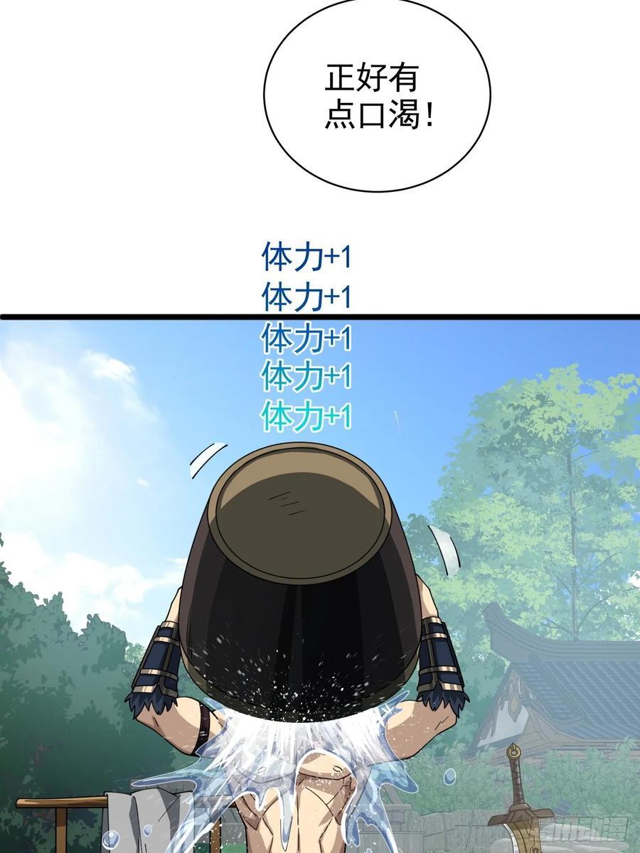 1话 我叫江大力23