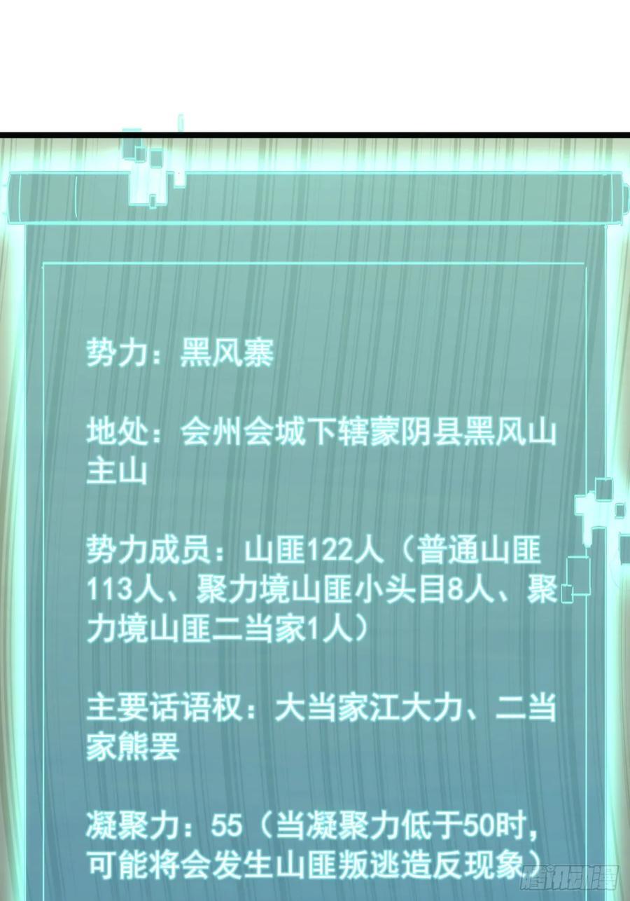 5话 我是黑风寨寨主73