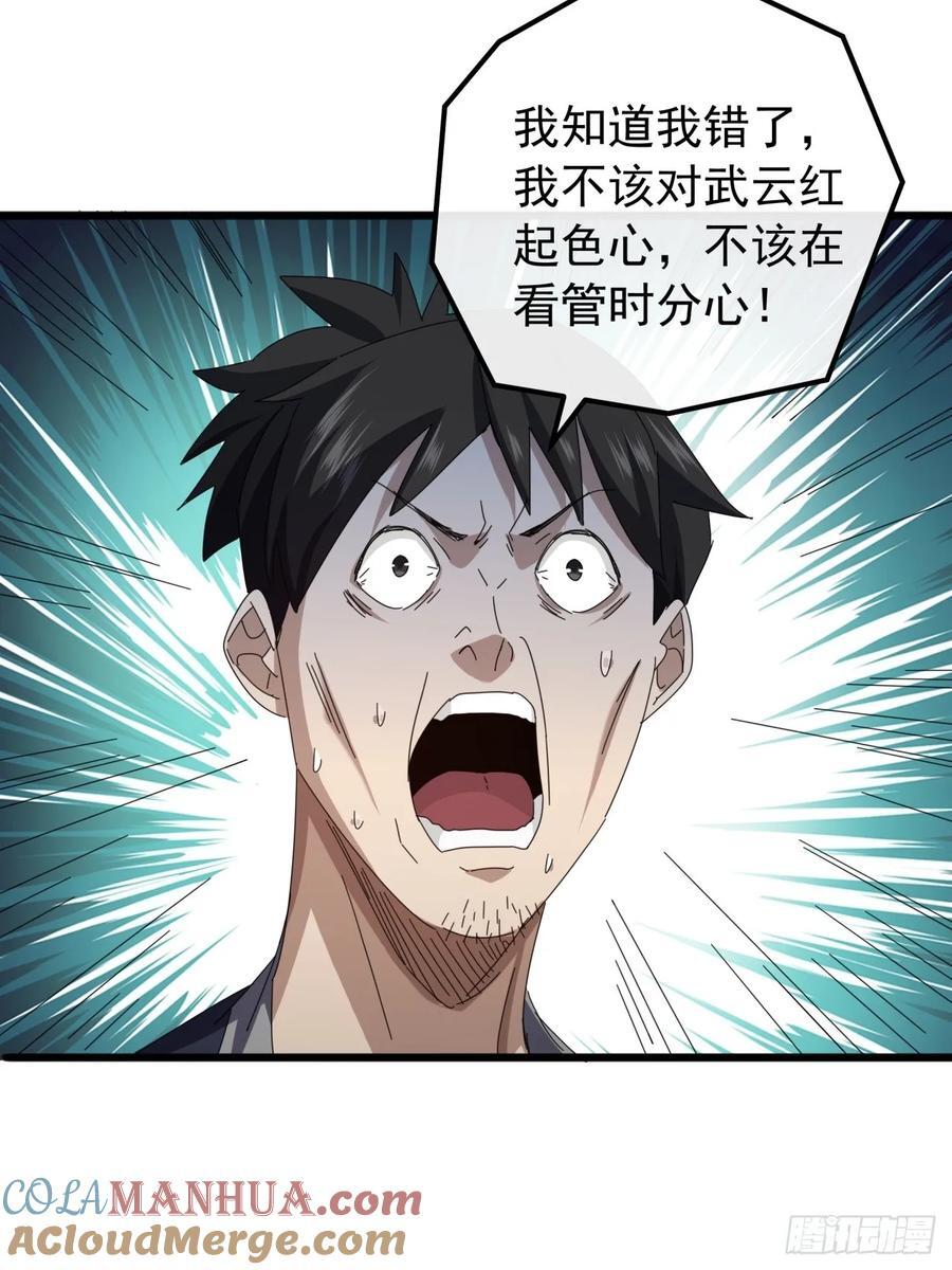 30话 收服武云红8