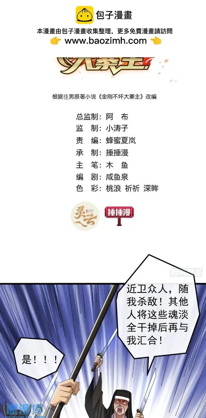 36话 江大力VS袁和飞1