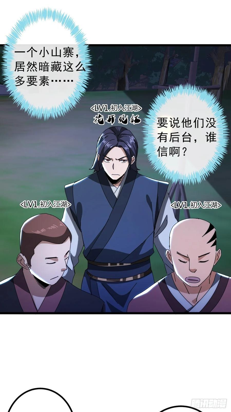 10话 抢钱、抢粮、抢玩家！31