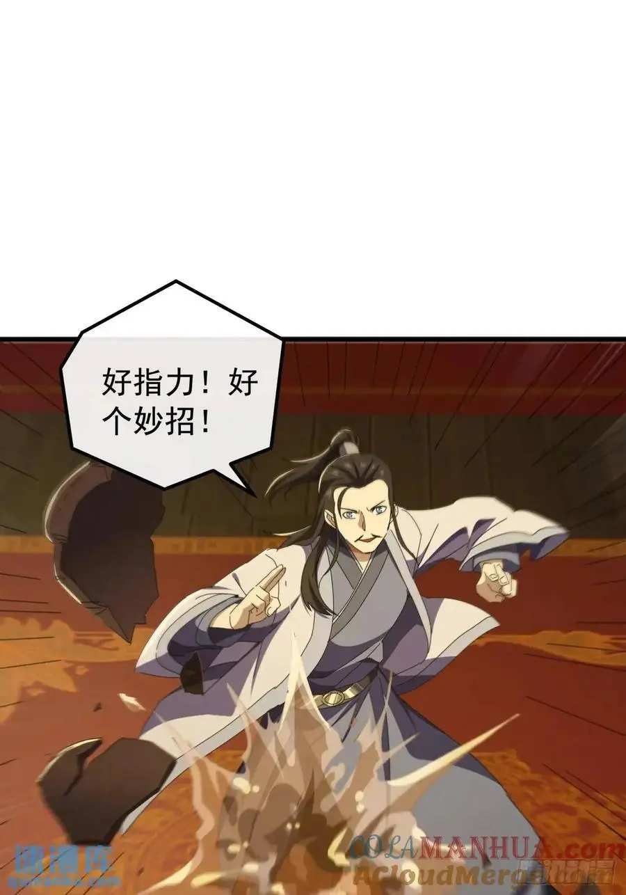 63话 灵犀一指39