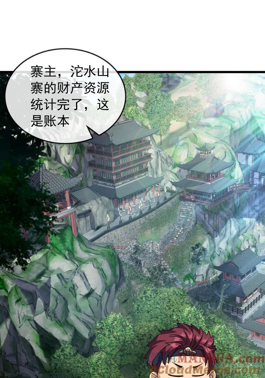 26话 接手沱水山寨12