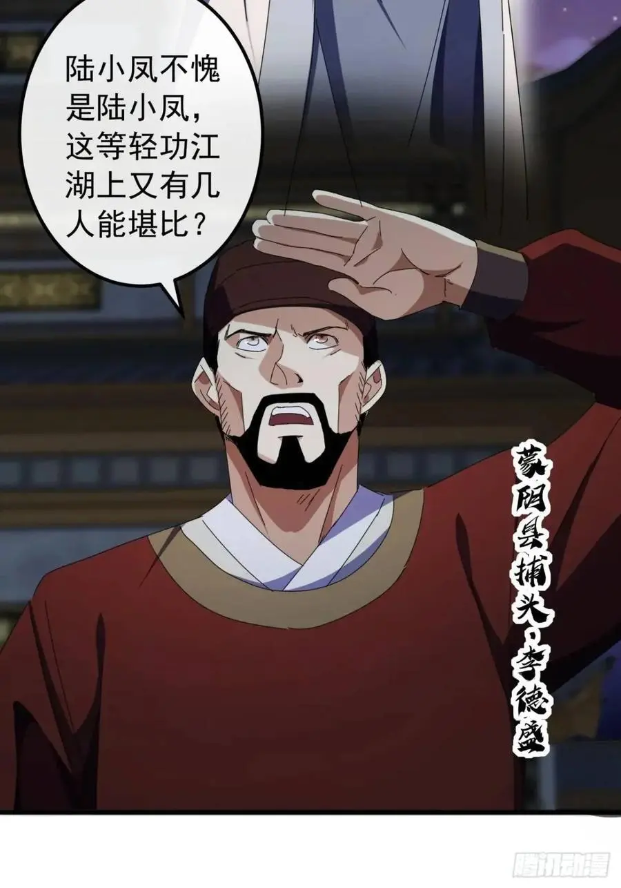 61话 爱管闲事的陆小凤35