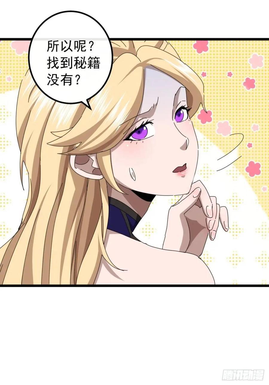 43话 九阳神功-GET！29