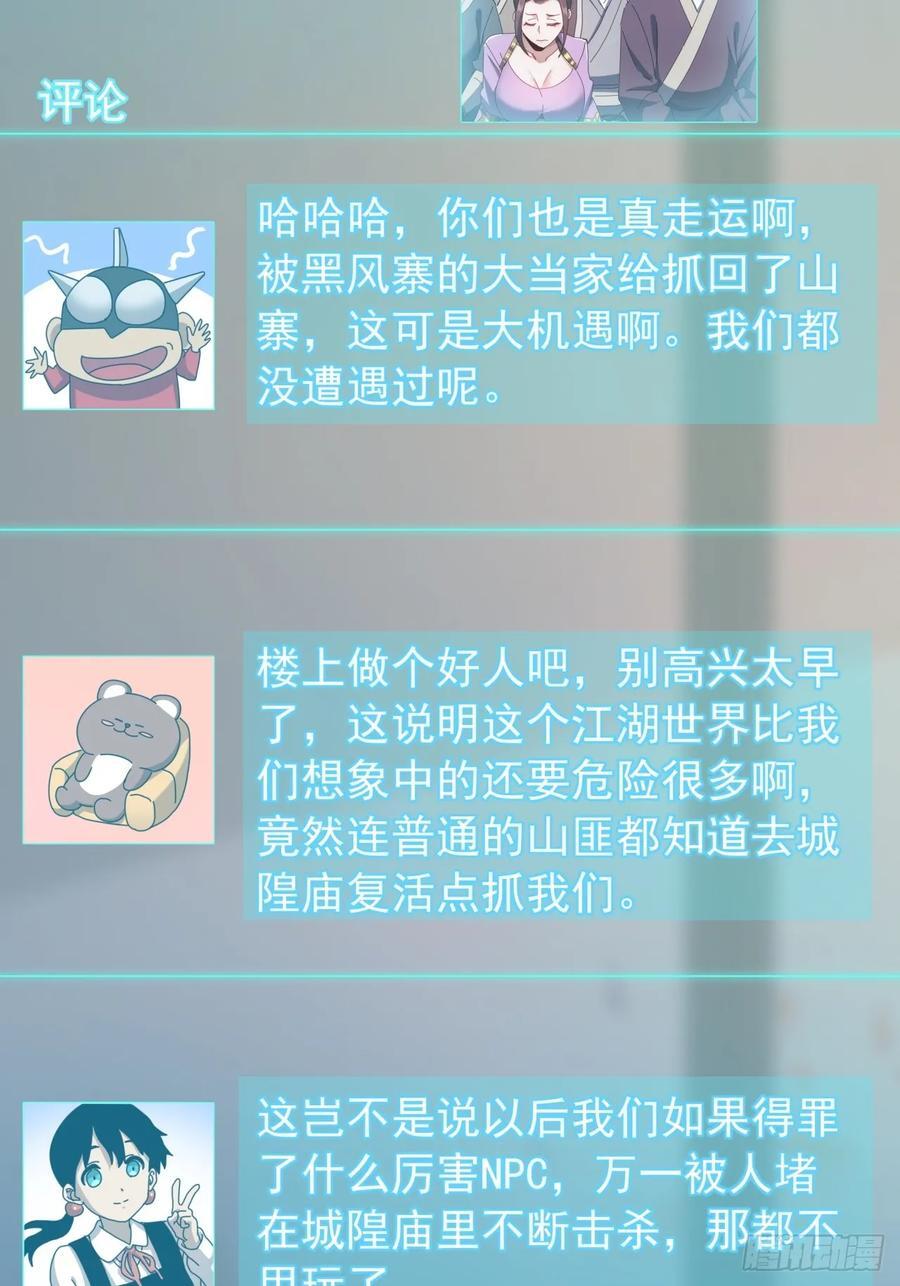 8话 不按套路出牌的NPC50