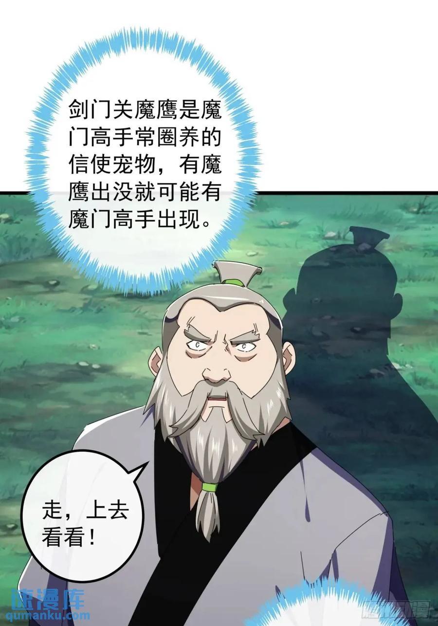 49话 昆仑派认怂58