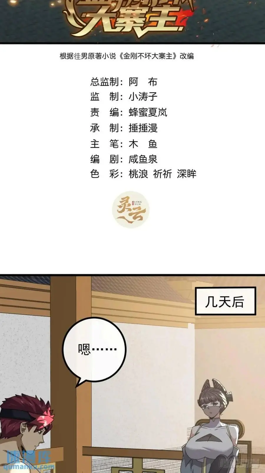 81话 黑风七杀令1