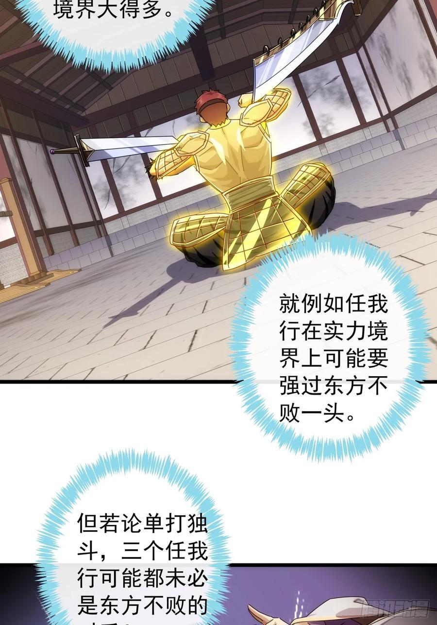 31话 谁都阻止不了老子变强34
