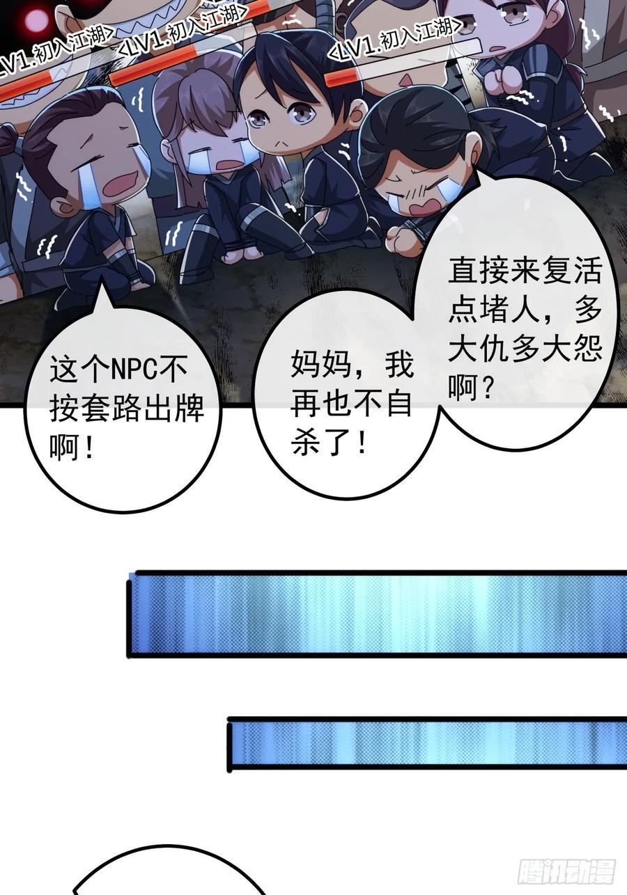 8话 不按套路出牌的NPC41