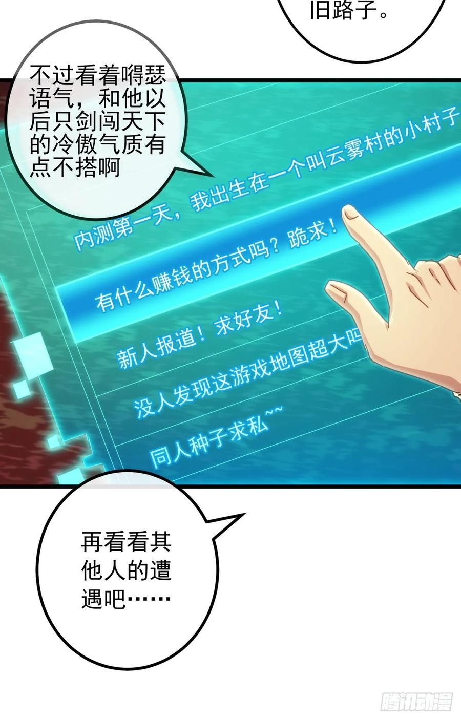 6话 玩家降临53
